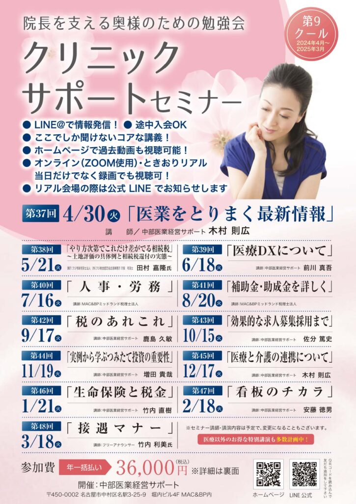 会員申込 ｜ 中部医業（クリニック）経営サポート